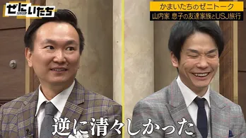 かまいたち山内健司、1泊2日大阪旅行のホテル代で大誤算“総額24万円”も「引くに引けなくて」＜ぜにいたち＞