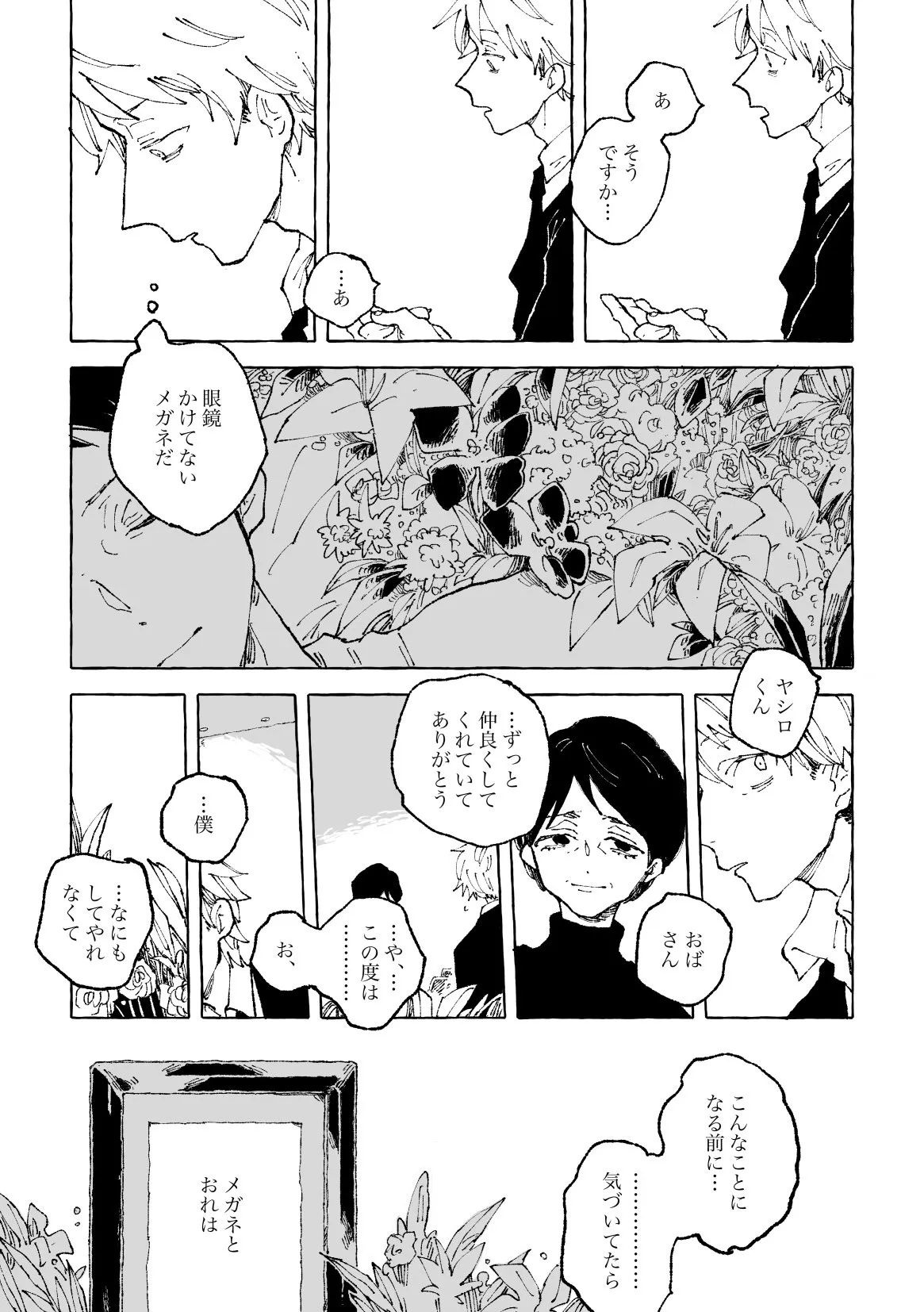 「長年連れ添ったメガネが死んだマンガです」(8/15)