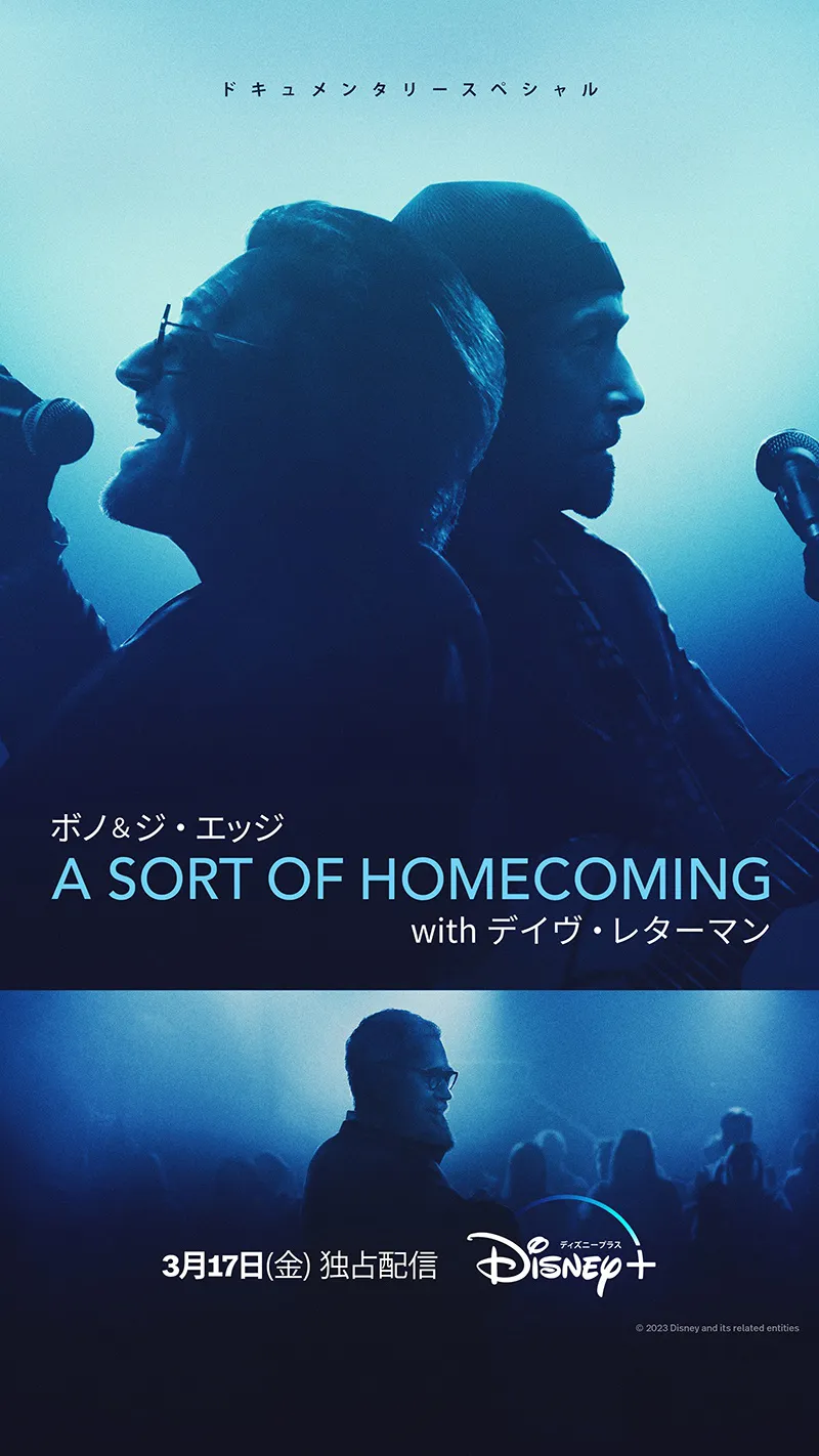 「ボノ ＆ ジ・エッジ - A SORT OF HOMECOMING with デイヴ・レターマン」は、3月17日(金)よりディズニープラスのスターで独占配信開始