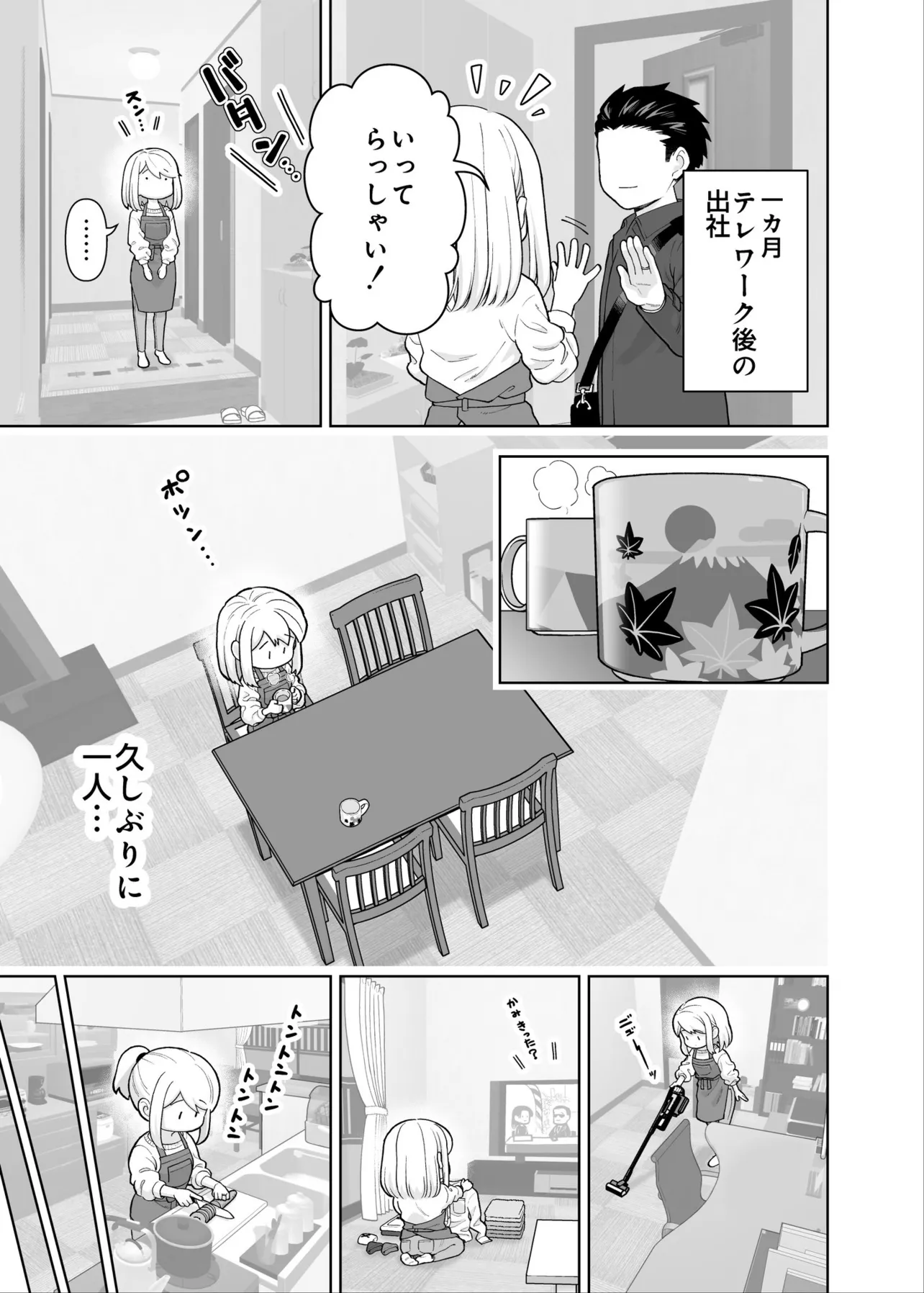 「ごくごく普通の夫婦の話 19」(1/4)