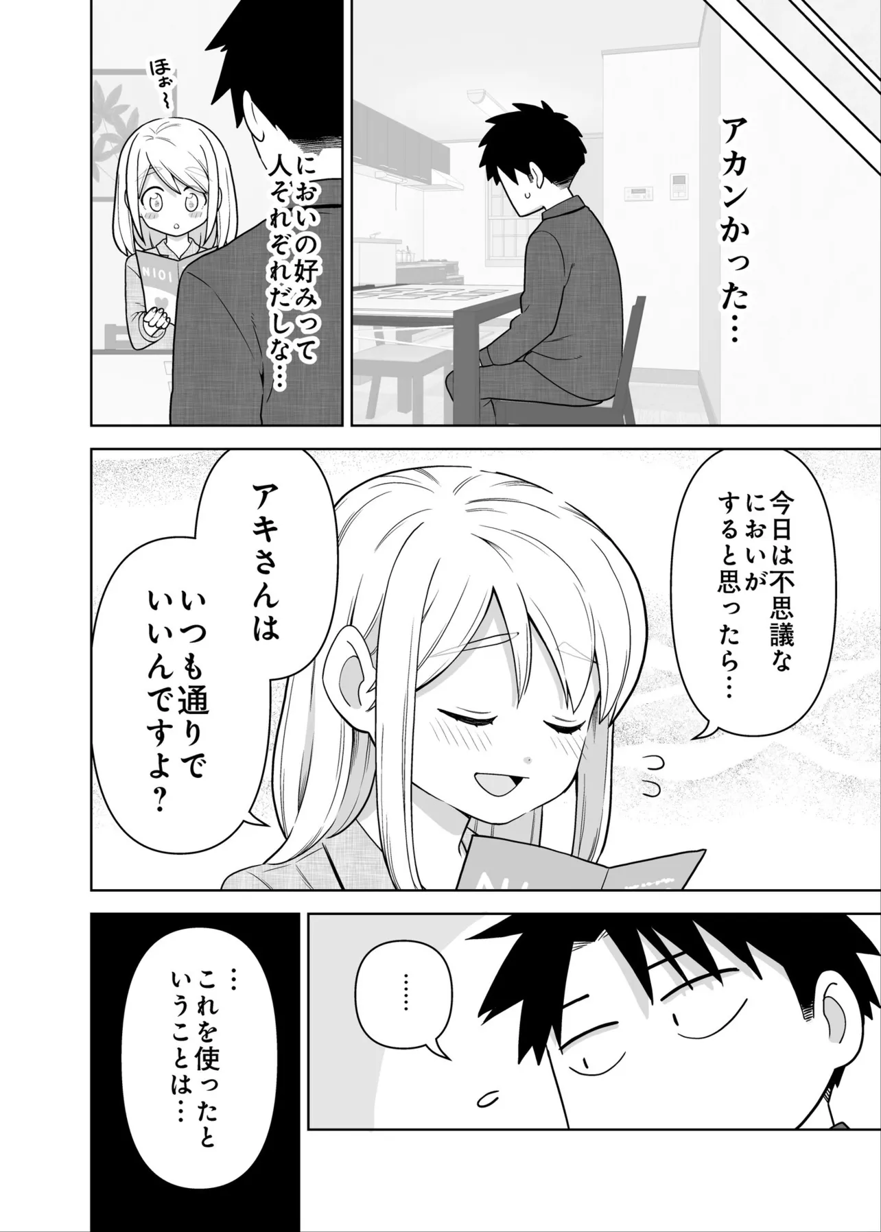 「ごくごく普通の夫婦の話」