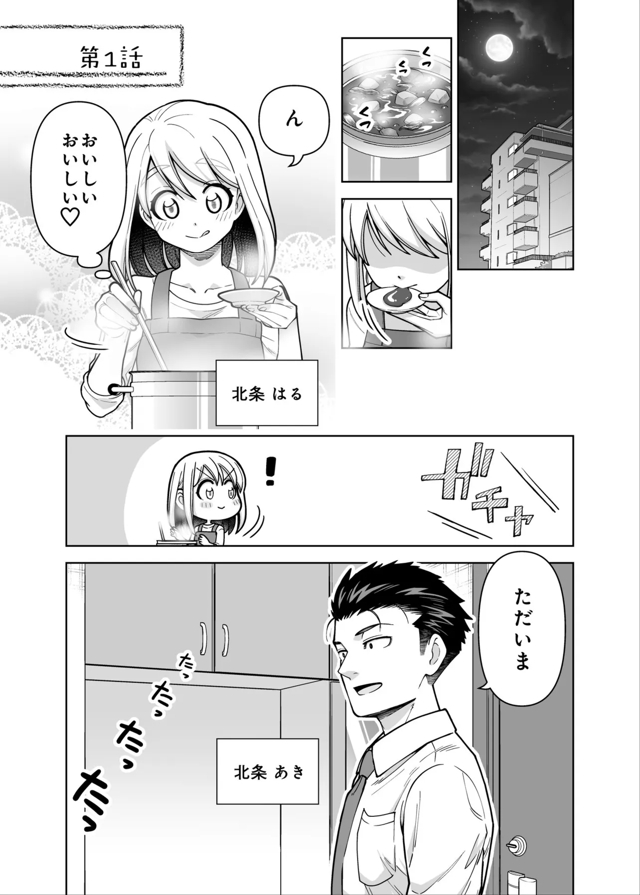 「どこにでもいる普通の夫婦の話」