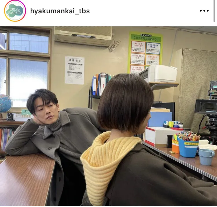 ※画像は「100万回 言えばよかった」公式Instagram(hyakumankai_tbs)より