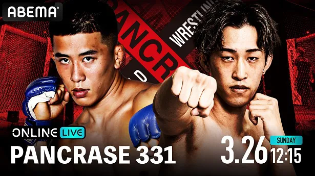 全試合生中継が決定した「PANCRASE 331」