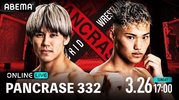 【写真】全試合生中継が決定した「PANCRASE 332」