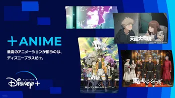 ディズニープラスがAnimeJapan 2023にブースを初出展＆展示作品も公開