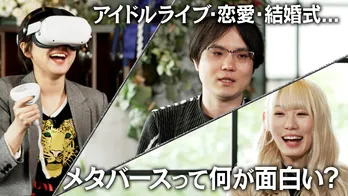 メタバースの時代が来る？ラランド・サーヤ「なりたい自分になれるのが良い」＜最強の時間割＞
