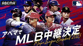 “二刀流”大谷翔平選手、ラーズ・ヌートバー選手らが挑むMLB公式戦324試合、ABEMAにて生中継決定