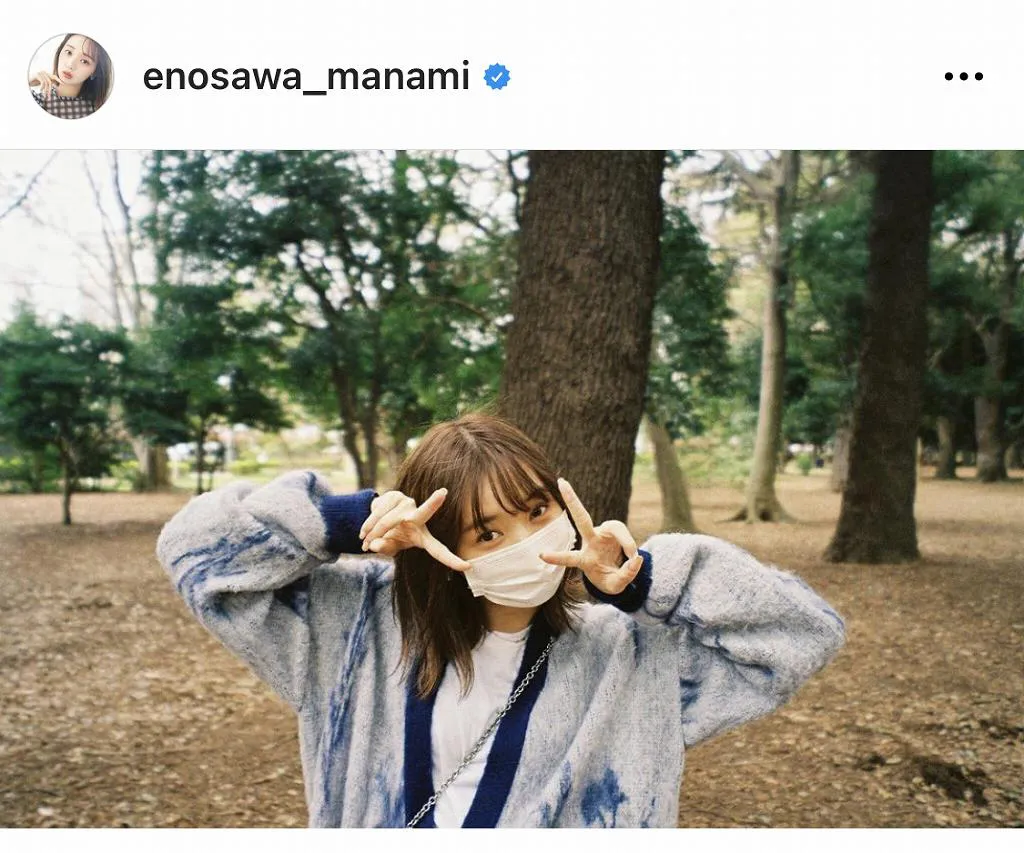 ※画像は江野沢愛美(enosawa_manami)オフィシャルInstagramのスクリーンショット