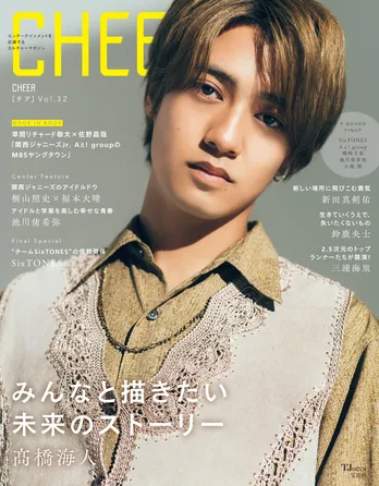 King & Prince・高橋海人が「CHEER Vol.32」の表紙に「今の推し曲は“君がいる世界”」