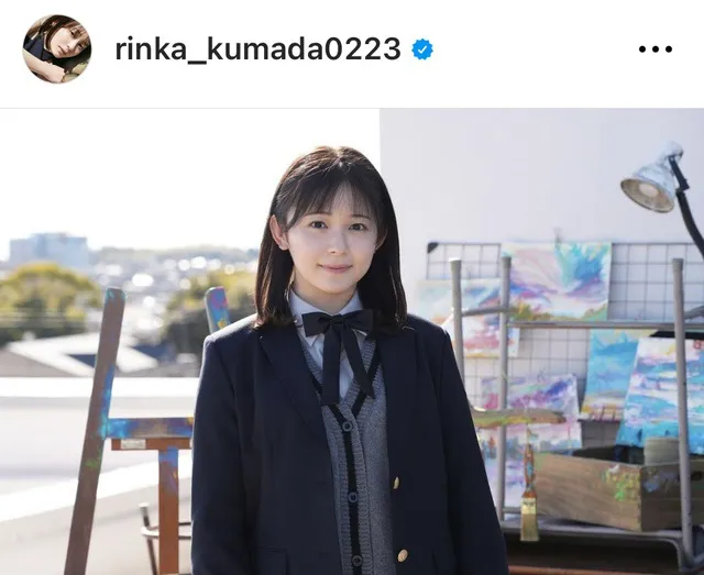 ※画像は久間田琳加Instagram(rinka_kumada0223)より