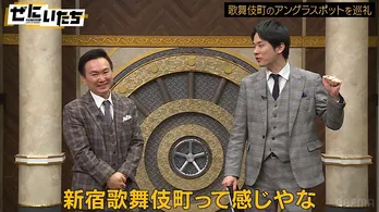 かまいたち濱家隆一、歌舞伎町の思い出に「とろサーモンの久保田かずのぶさんとはめちゃくちゃ行ってる」＜ぜにいたち＞