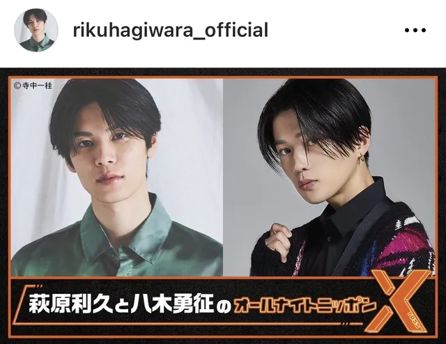 ※画像は萩原利久Instagram (rikuhagiwara_official)より