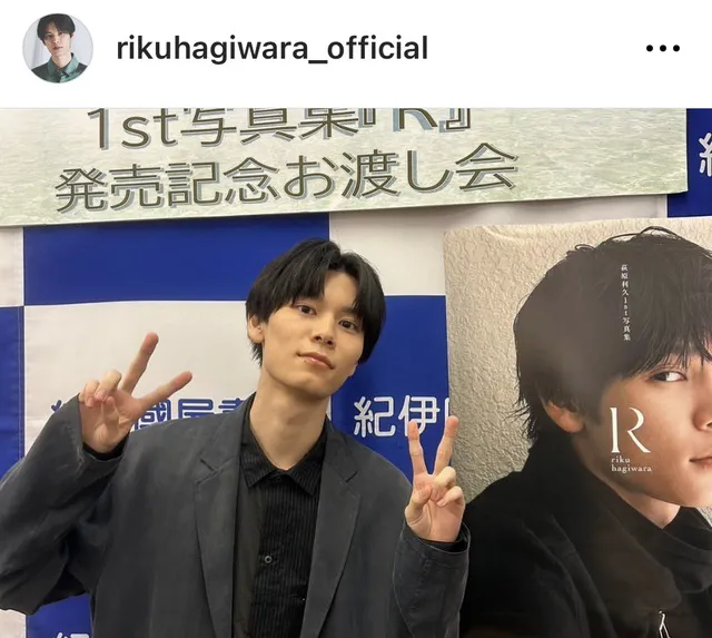 ※画像は萩原利久Instagram (rikuhagiwara_official)より