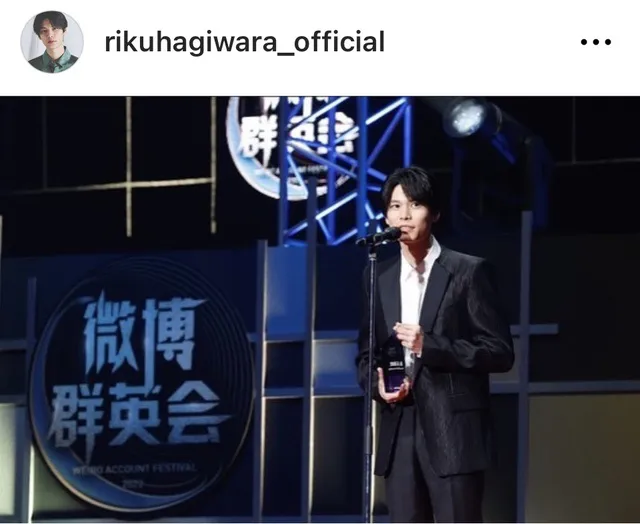 ※画像は萩原利久Instagram (rikuhagiwara_official)より