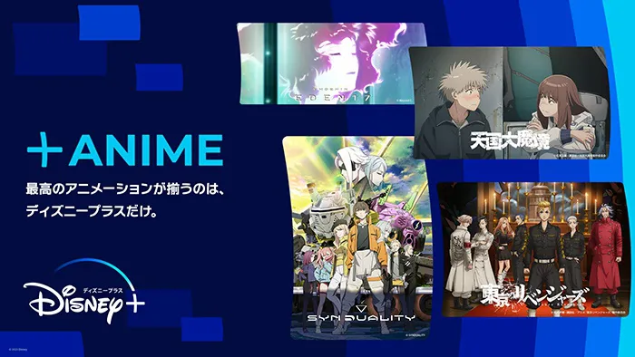  AnimeJapan 2023　ディズニープラスキービジュアル
