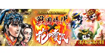 「戦国×花の慶次〜17LIVE REAL EVENT〜」公式配信決定　“花の慶次”の代表曲を歌唱する角田信朗＆大西洋平がゲスト出演