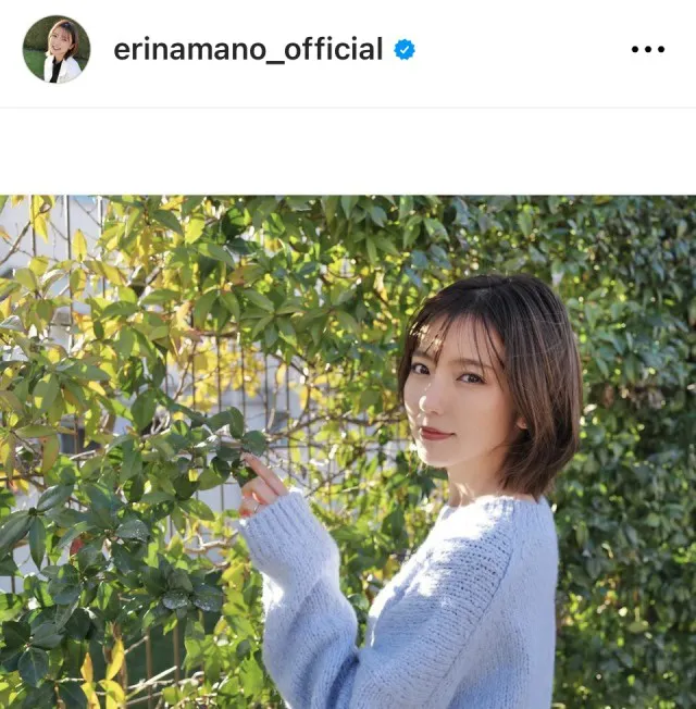 ※画像は真野恵里菜Instagram (erinamano_official)より