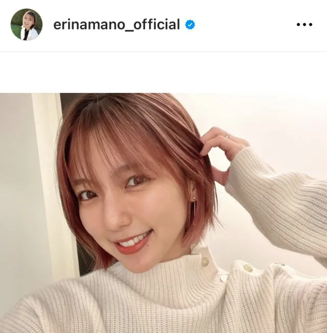 ※画像は真野恵里菜Instagram (erinamano_official)より