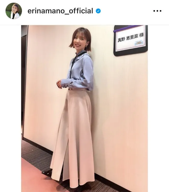 ※画像は真野恵里菜Instagram (erinamano_official)より