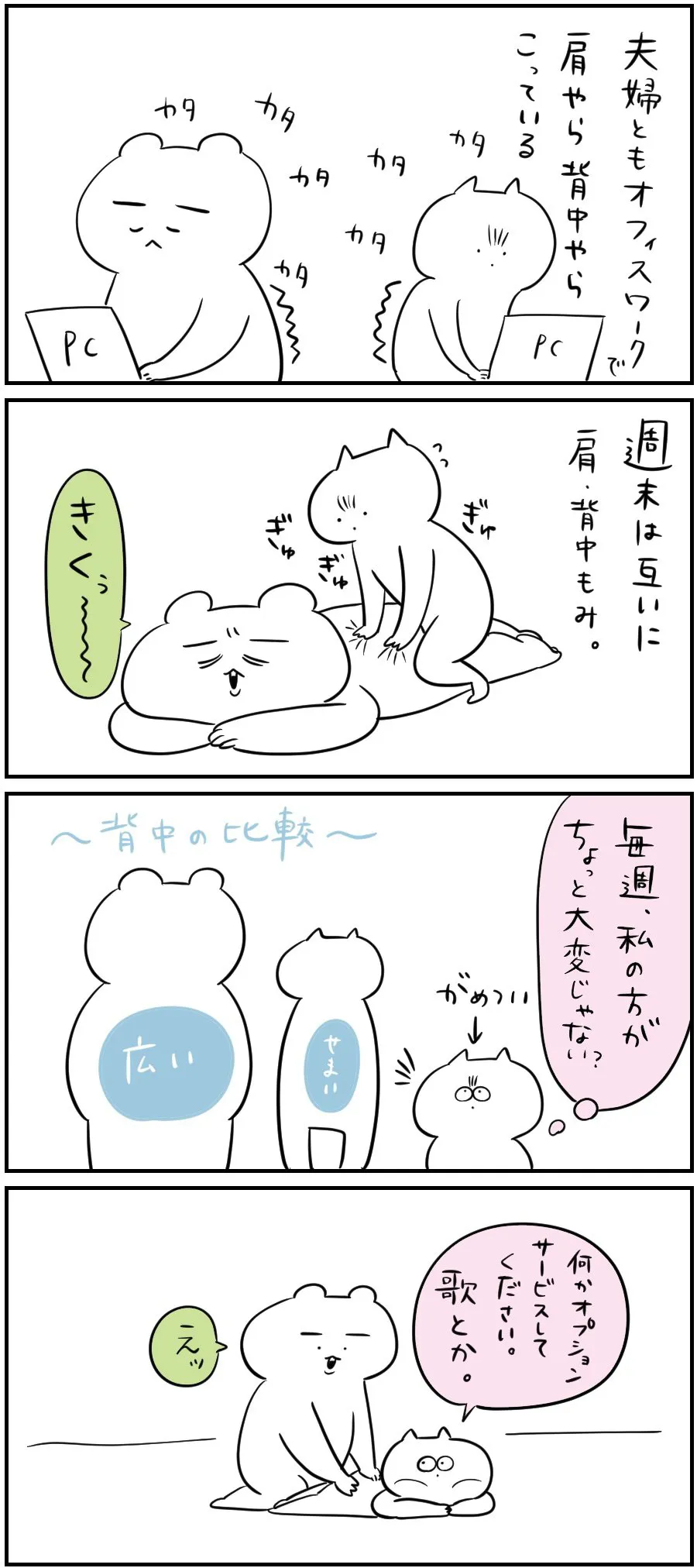 『夫婦漫画』(1/2)