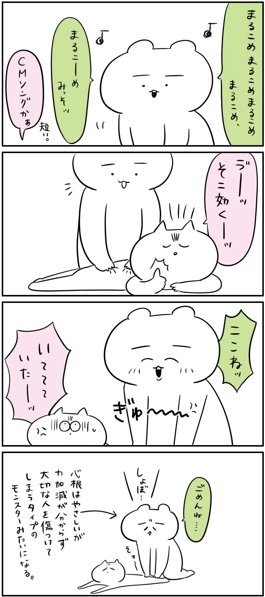 『夫婦漫画』(2/2)