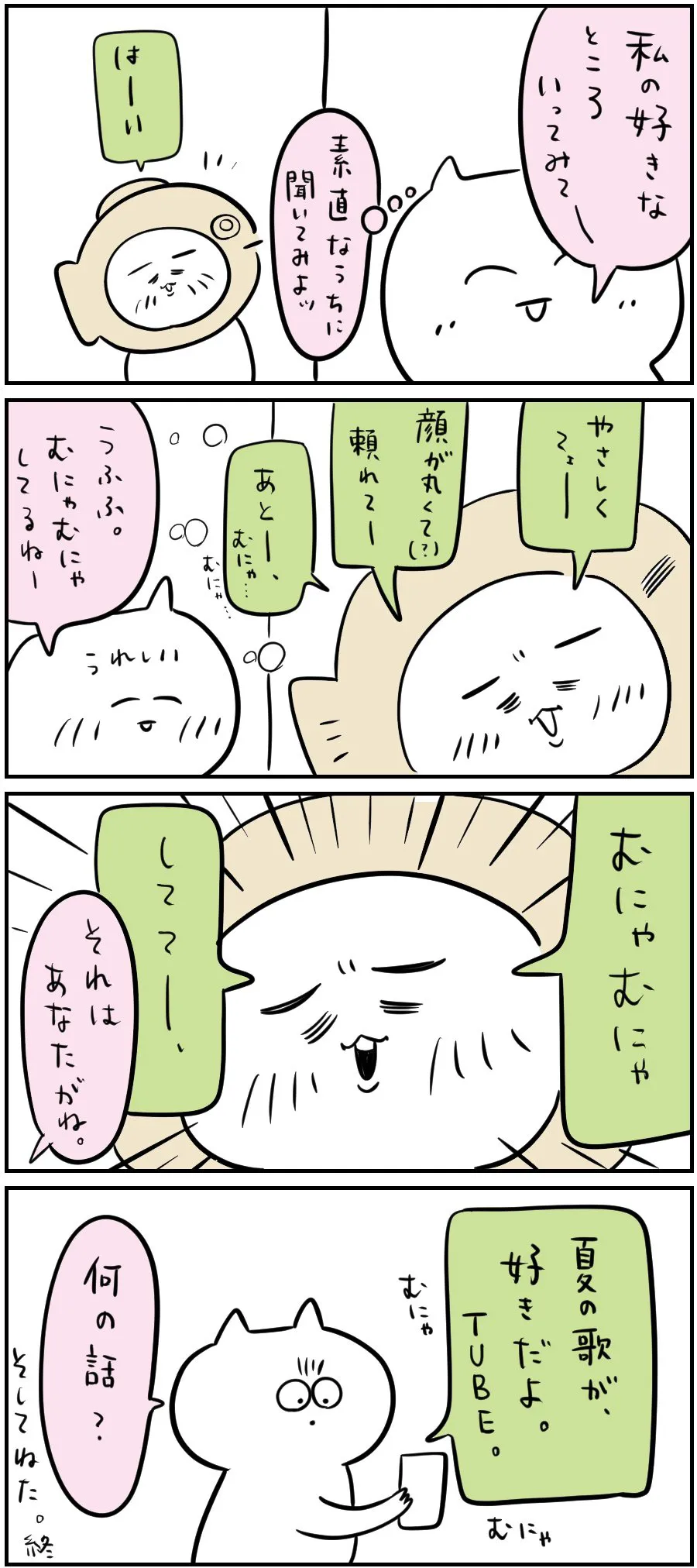 『たいやきになった夫』(4/4)