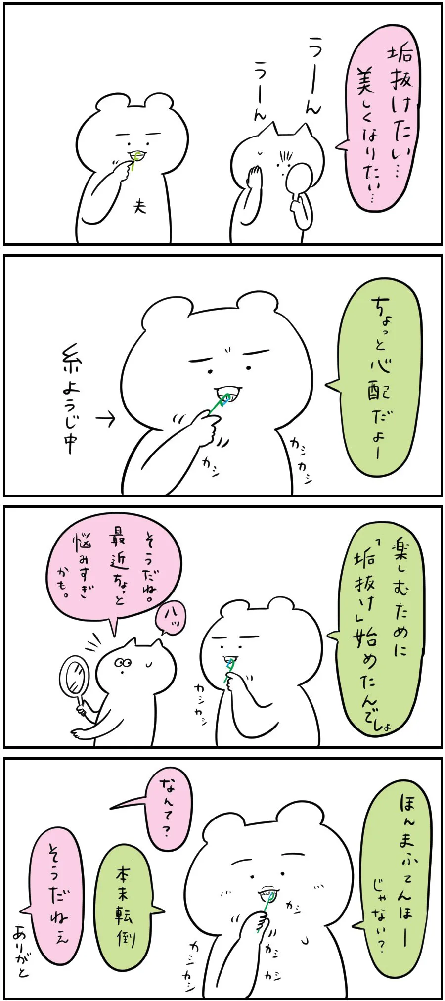 『夫のアドバイス』