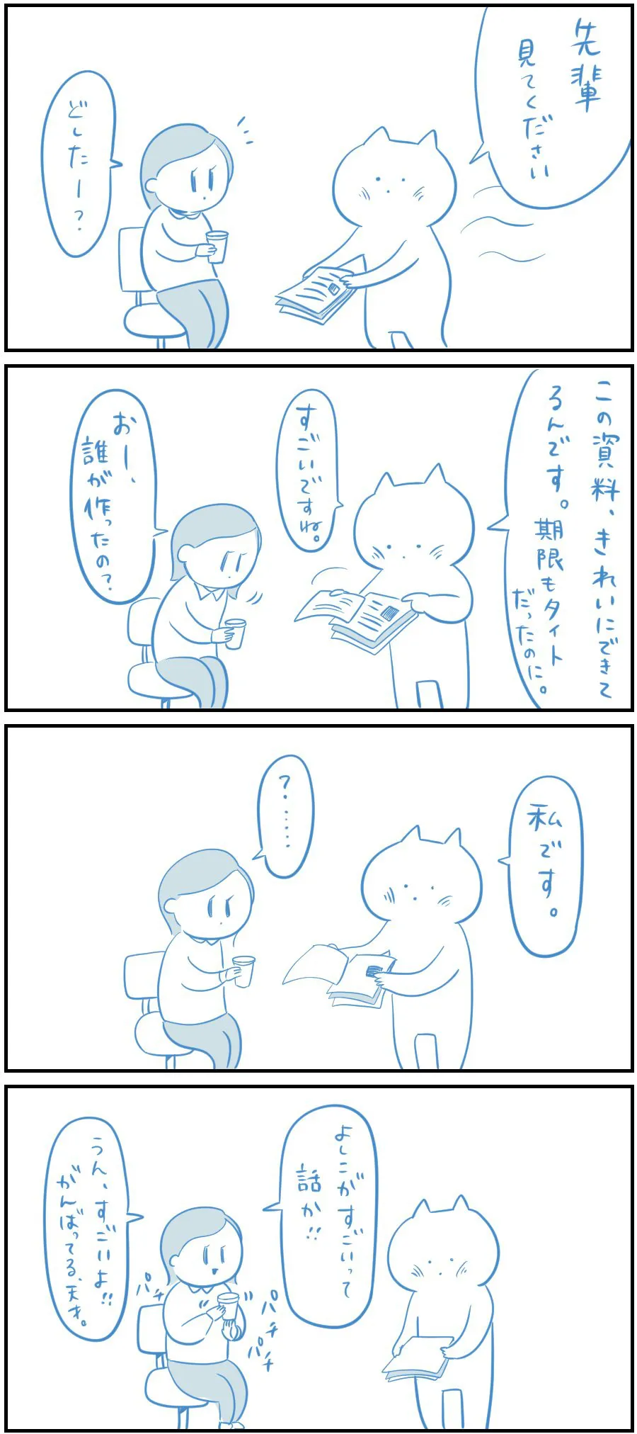 『年度末の私と優しい先輩』