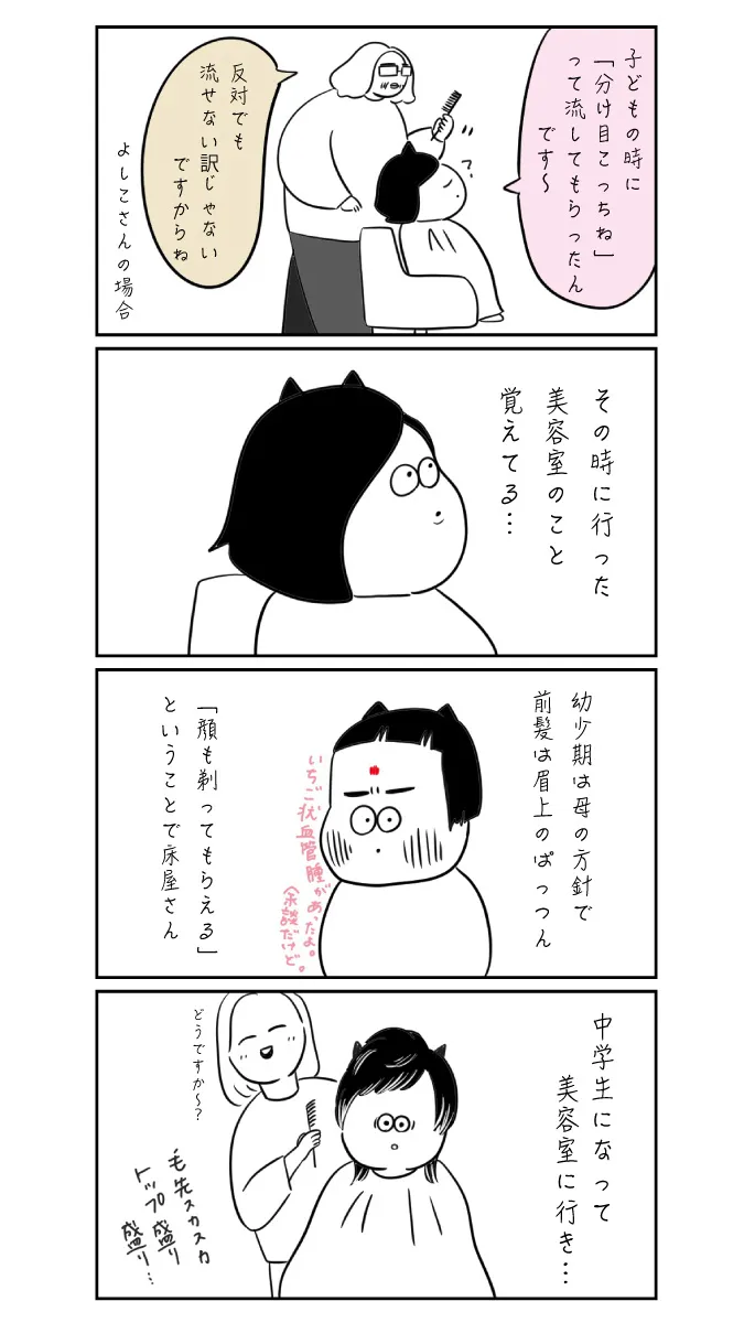 『分け目を変えてみた③』(1/3)