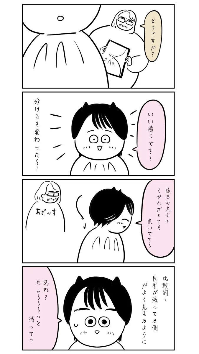 『分け目を変えてみた③』(3/3)