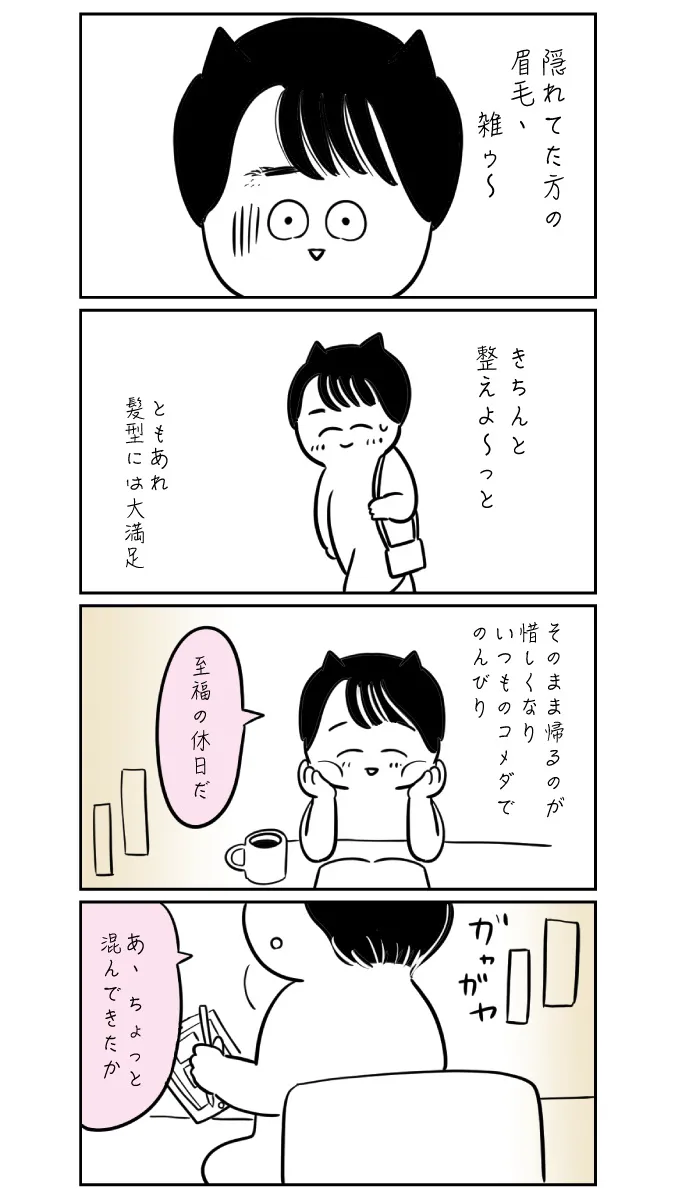 『分け目を変えてみた④』(1/2)