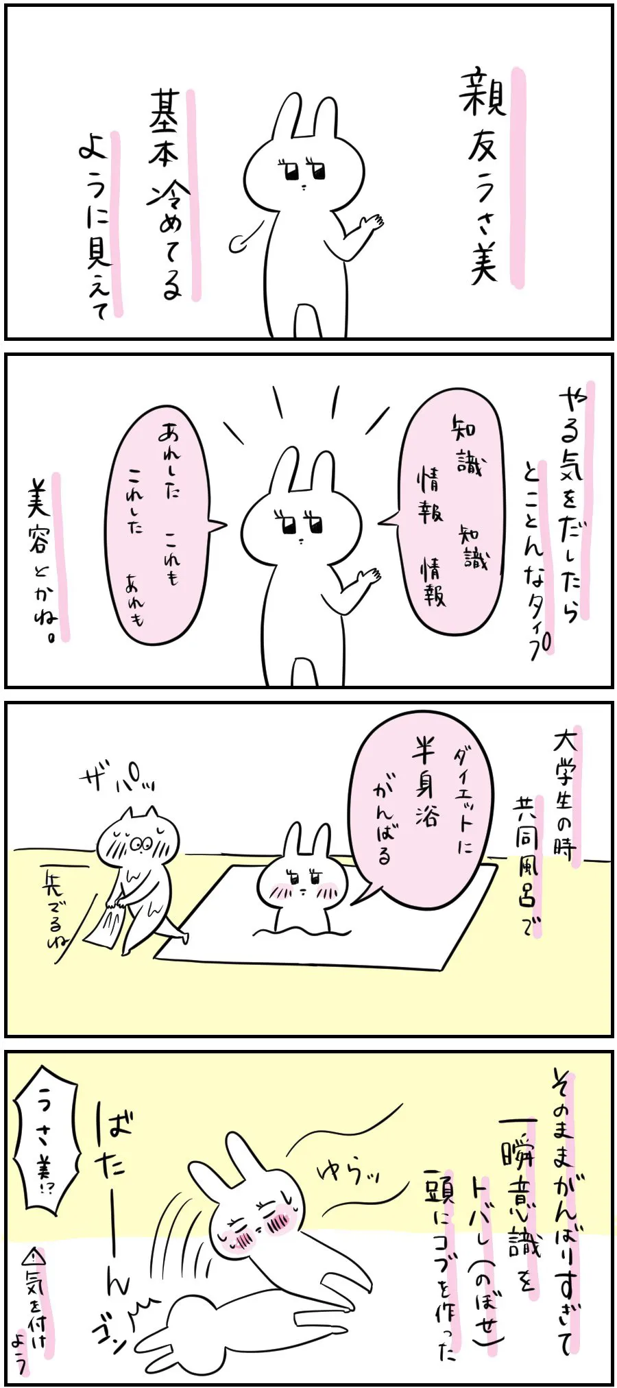 『うさ美の頑張り屋なとこ見て』(1/2)