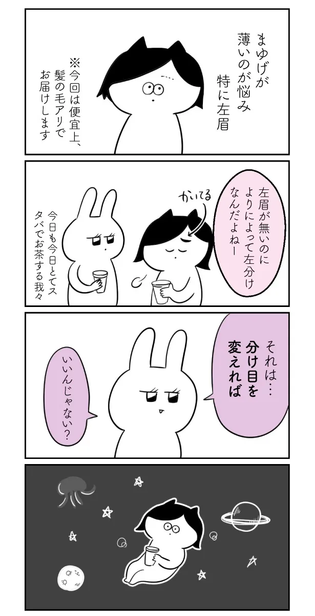 『分け目を変えてみた①』(1/2)