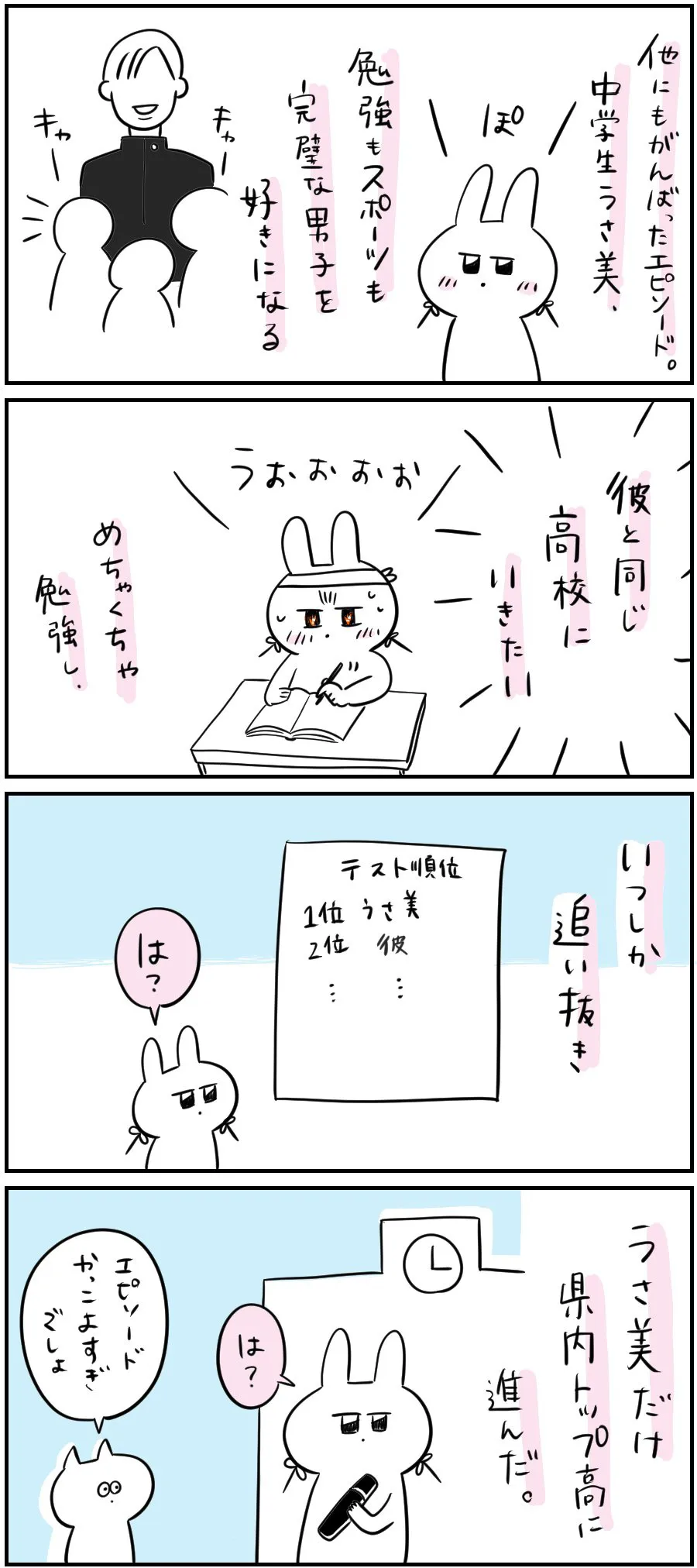 『うさ美の頑張り屋なとこ見て』(2/2)