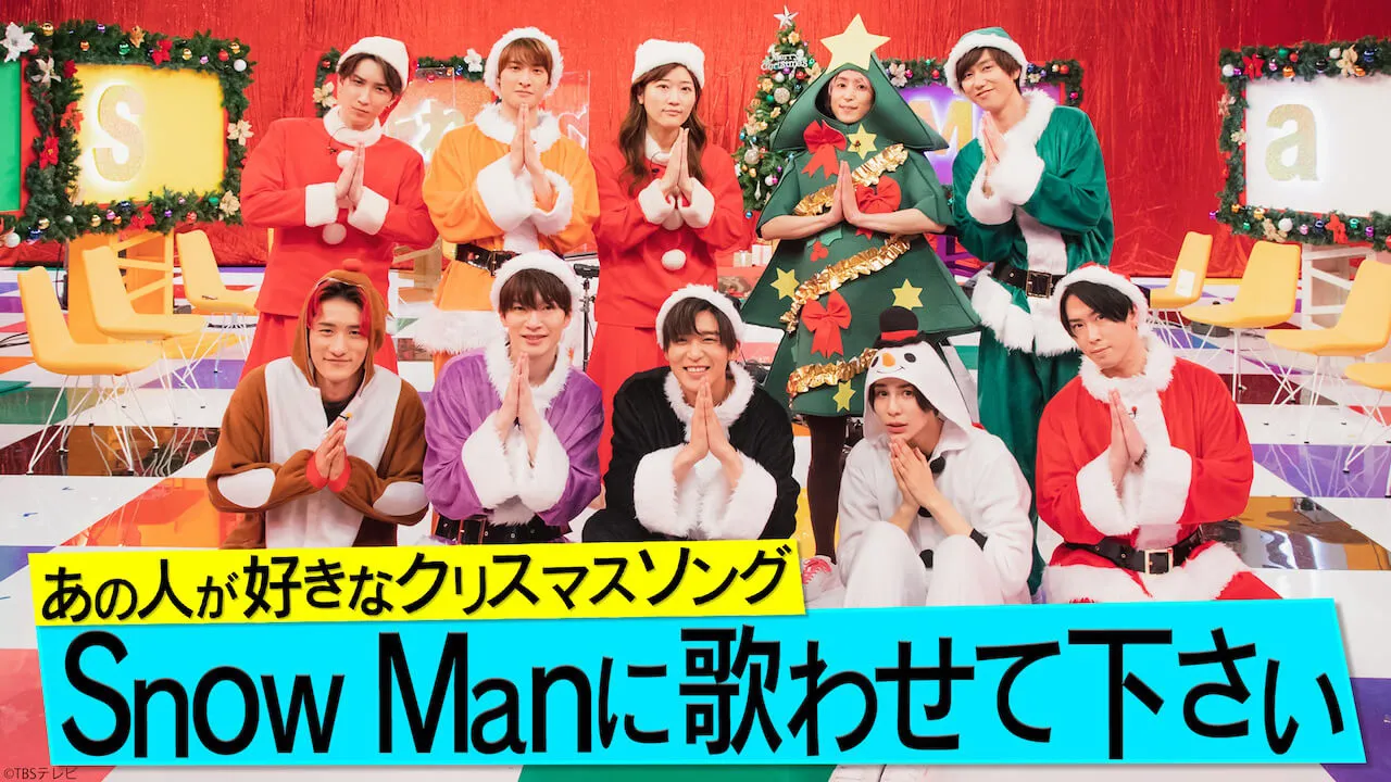 【写真】2022年12月25日放送回でクリスマスコスプレのSnow Manメンバー