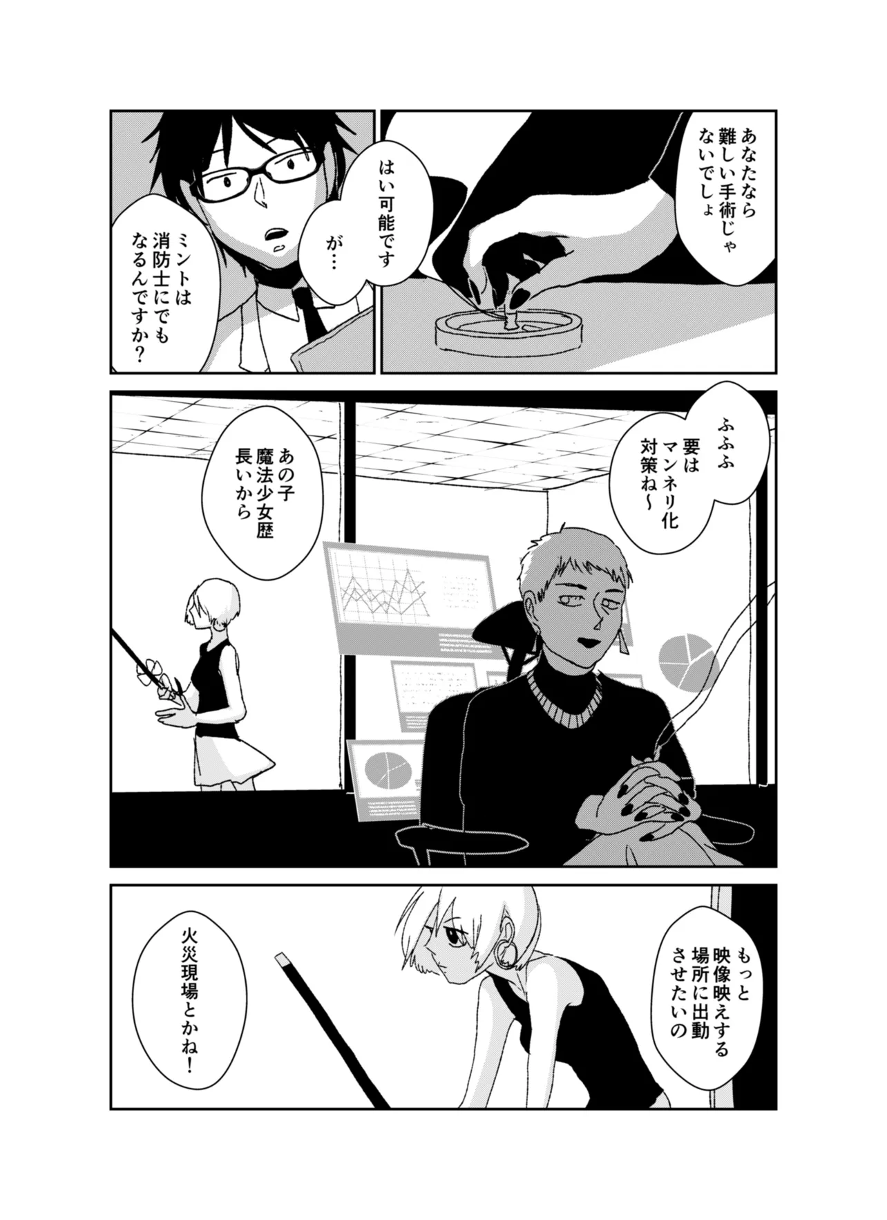 クレイジーミント(16/56)