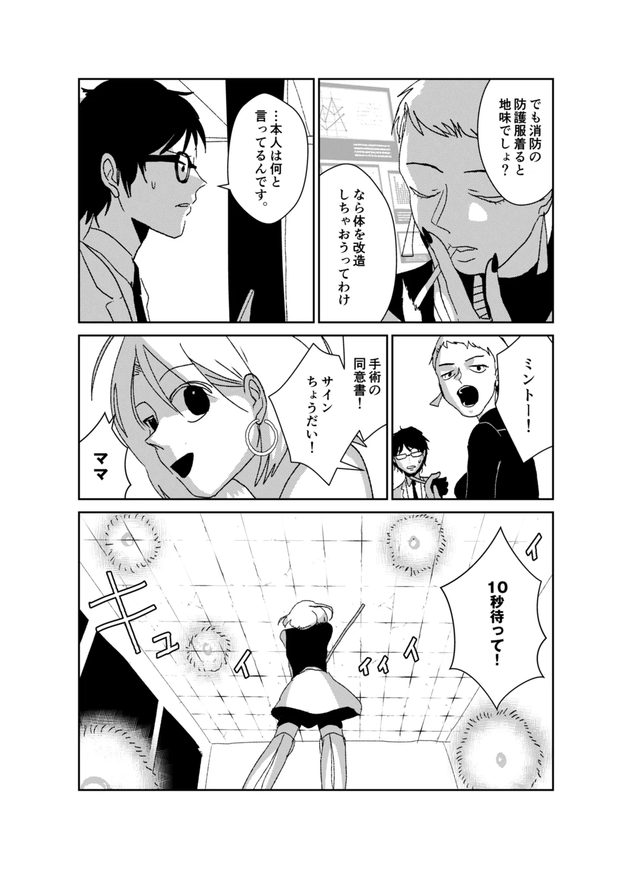 クレイジーミント(17/56)