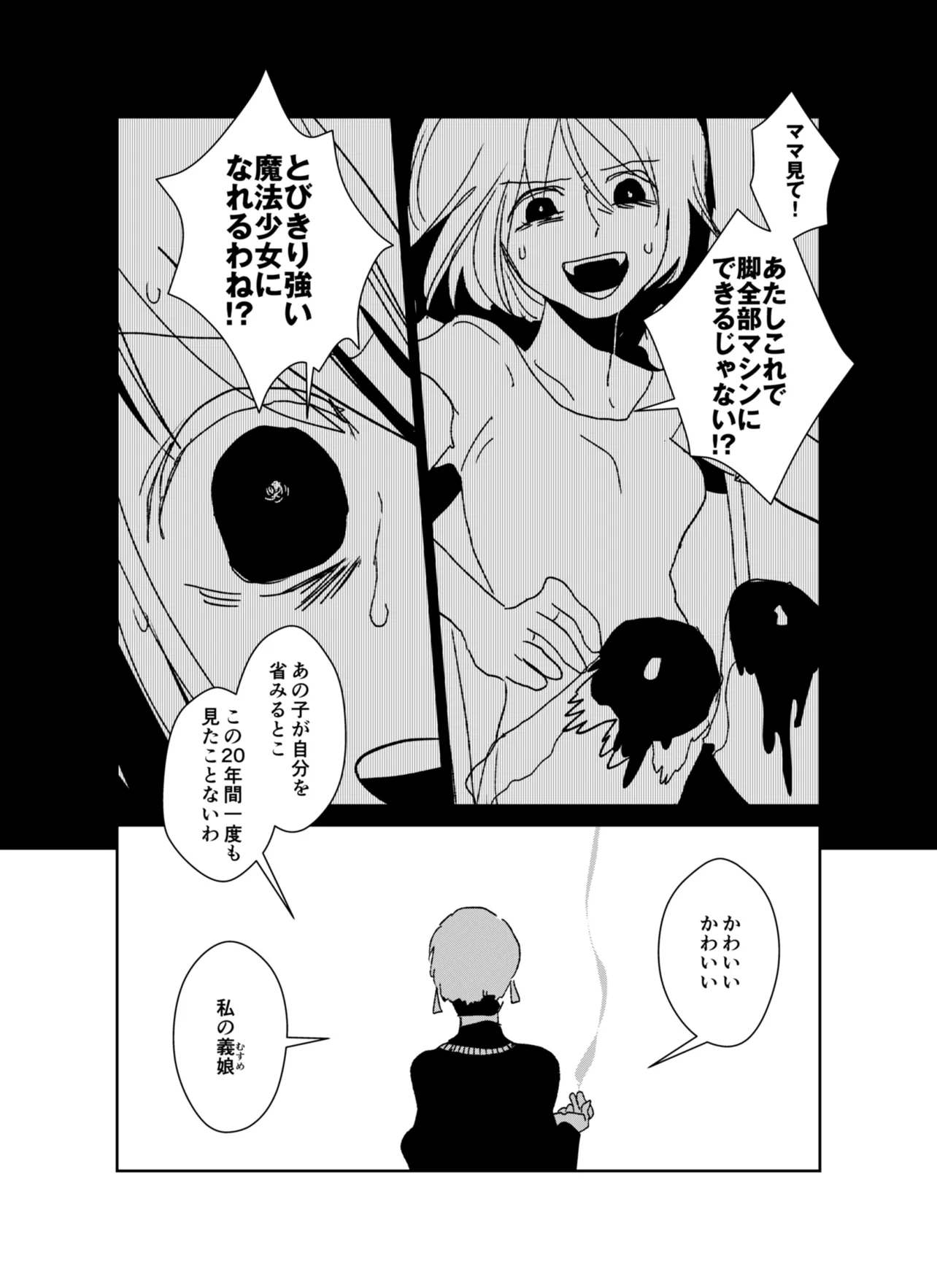 クレイジーミント(21/56)