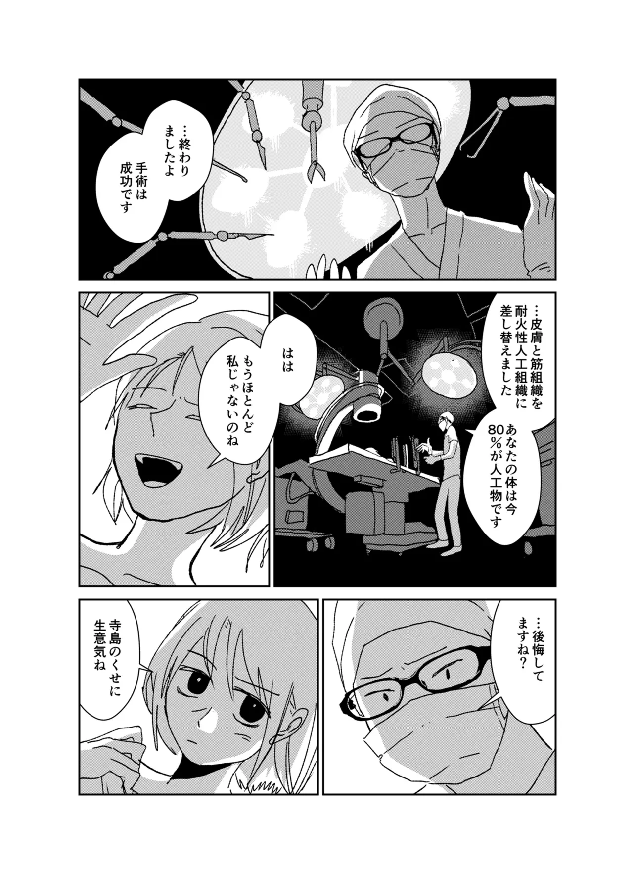 クレイジーミント(23/56)