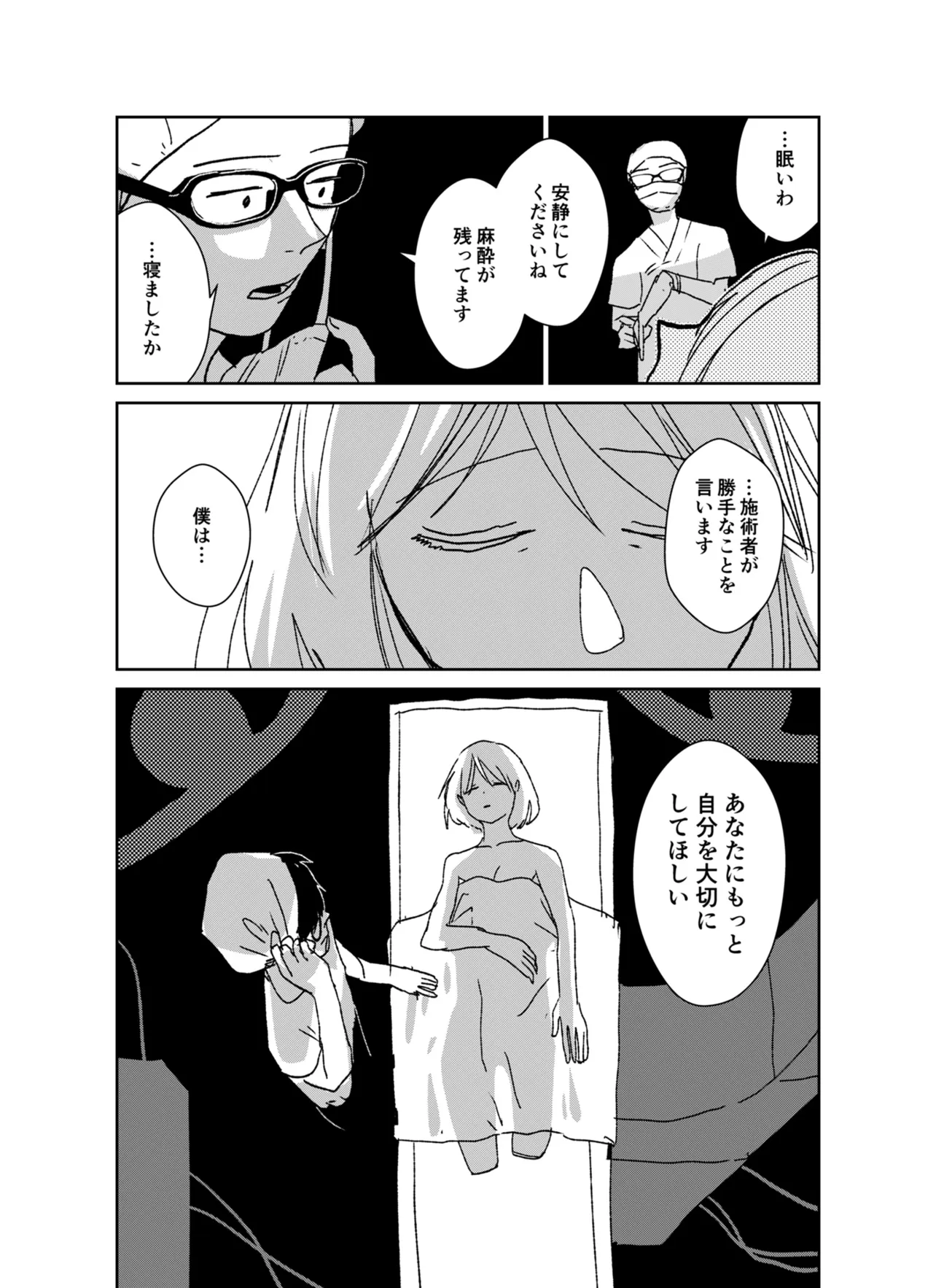 クレイジーミント(24/56)