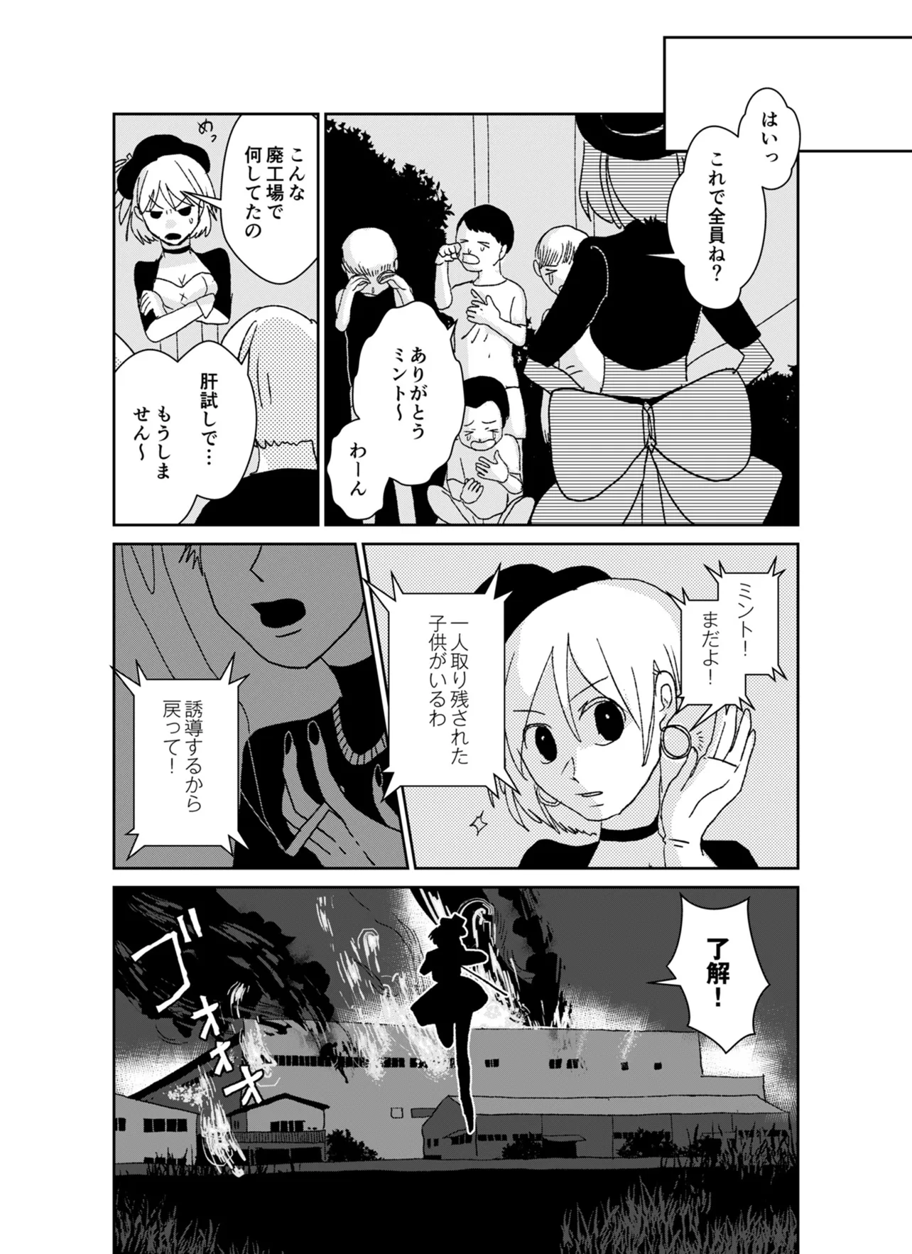 クレイジーミント(32/56)