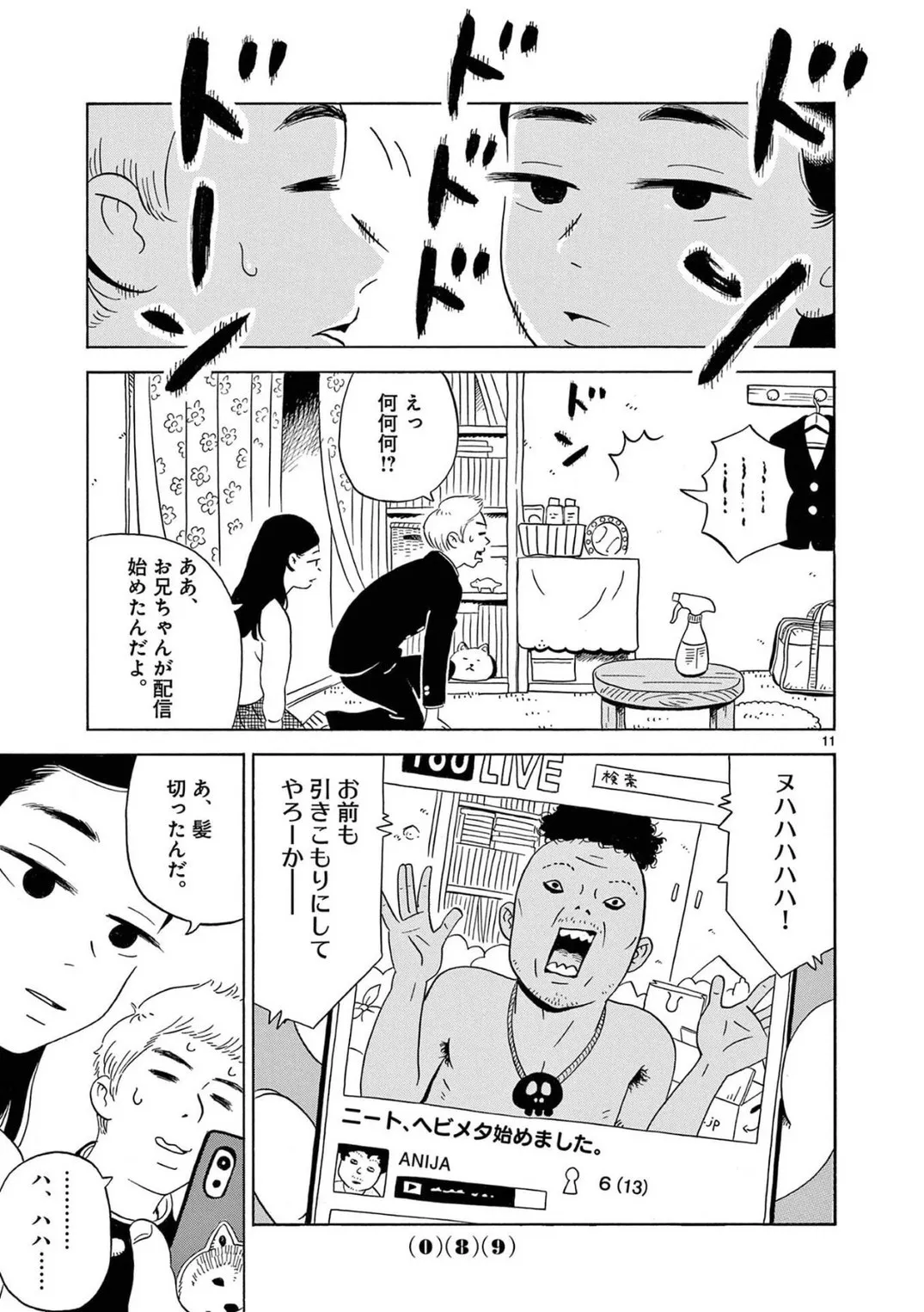 清水家のすべて。(前編)(11/20)