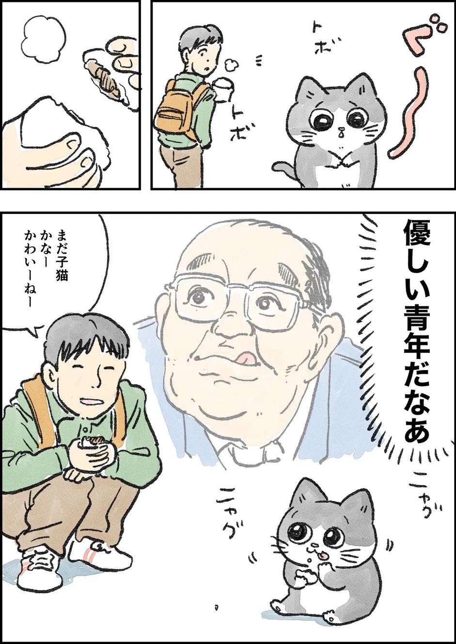 ねこに転生したおじさん(3/127)