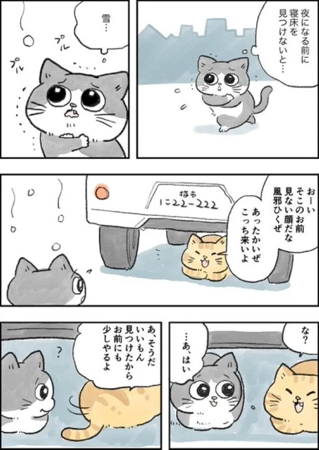 ねこに転生したおじさん(6/127)