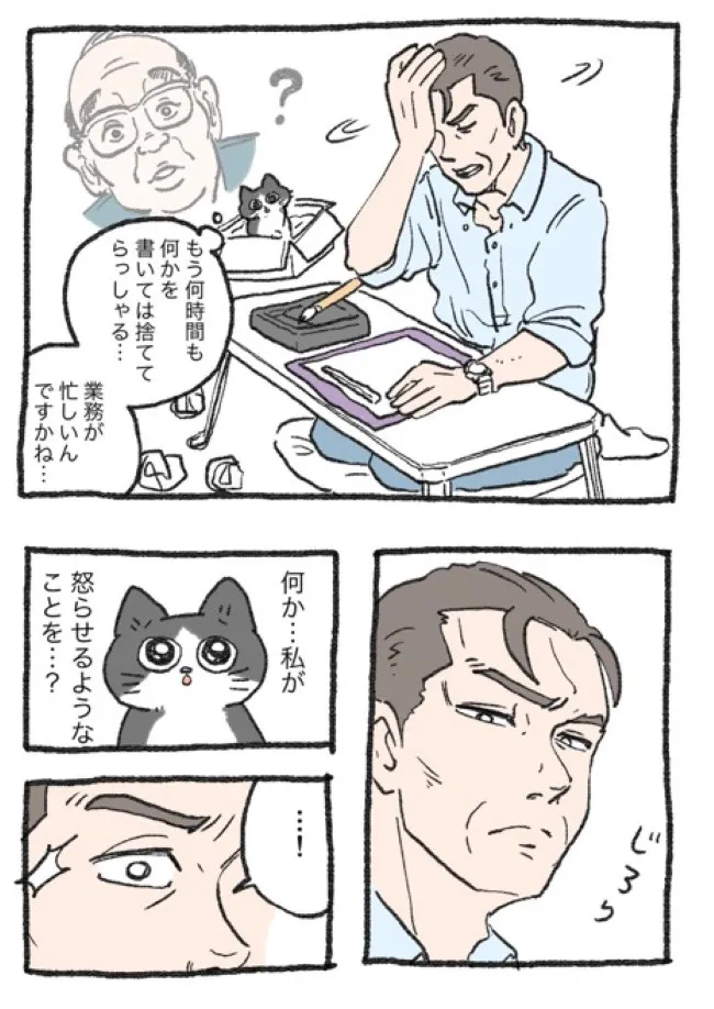 ねこに転生したおじさん(22/127)