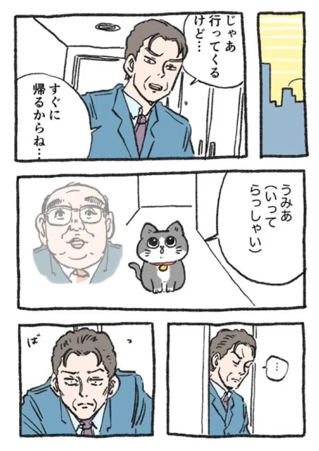 ねこに転生したおじさん(30/127)