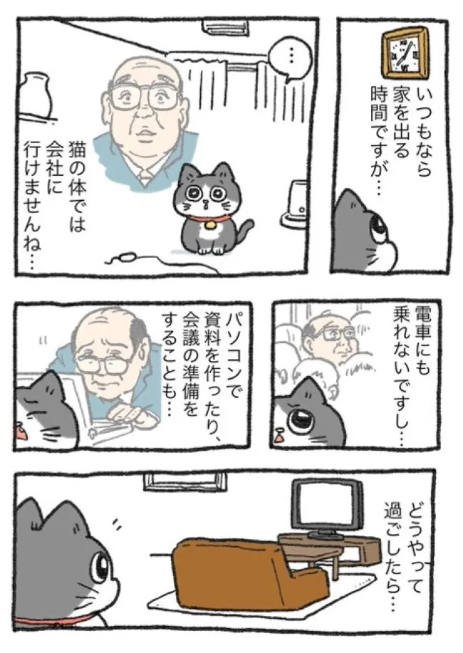 ねこに転生したおじさん(32/127)