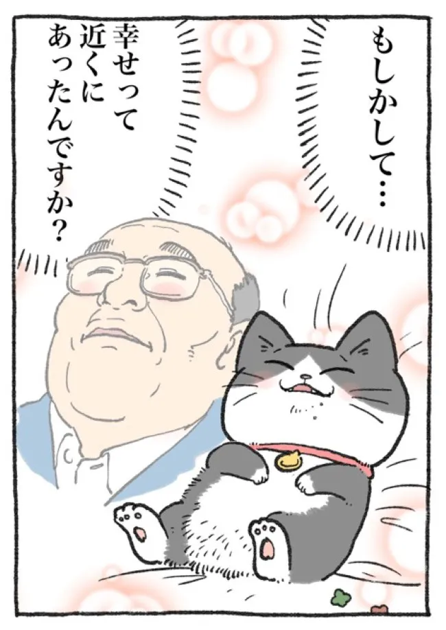 ねこに転生したおじさん(33/127)