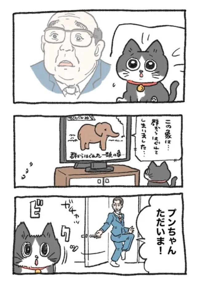 ねこに転生したおじさん(38/127)